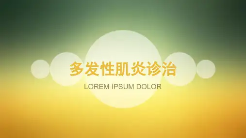 多发性肌炎(神经内科指南)