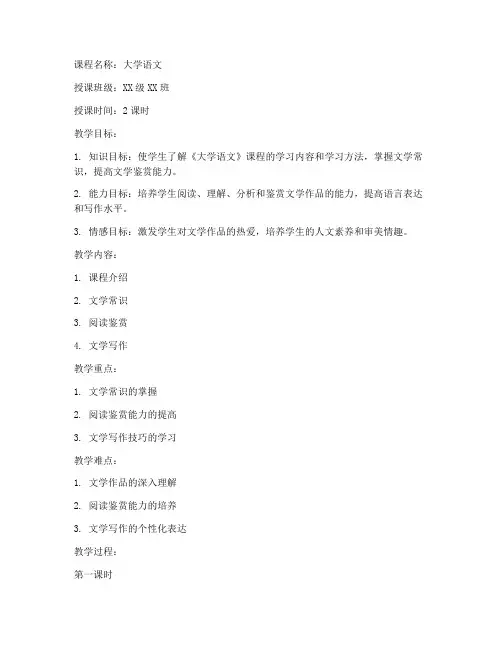 大学语文1教案