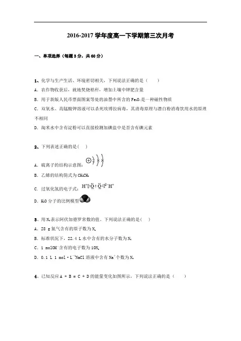 河南省太康县第一高级中学2016-2017学年高一下学期第