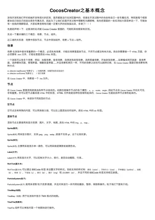 CocosCreator之基本概念