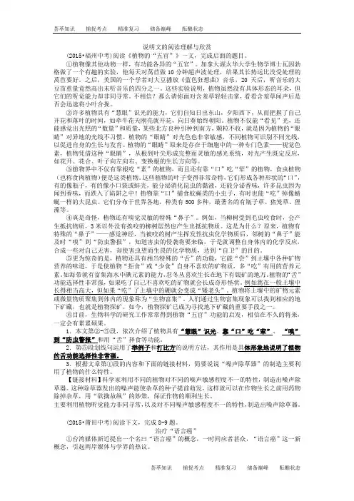 2015年全国各地中考语文真题精选汇编：说明文阅读(含答案)讲解