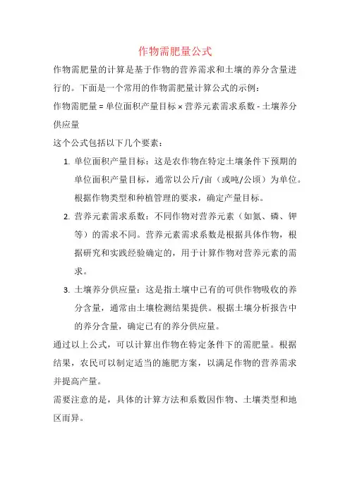 作物需肥量公式