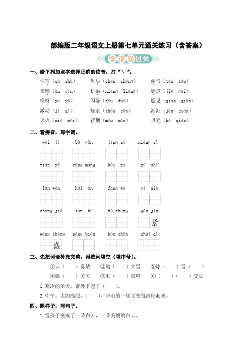 部编版二年级语文上册第七单元通关练习(含答案)