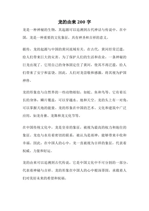 龙的由来200字