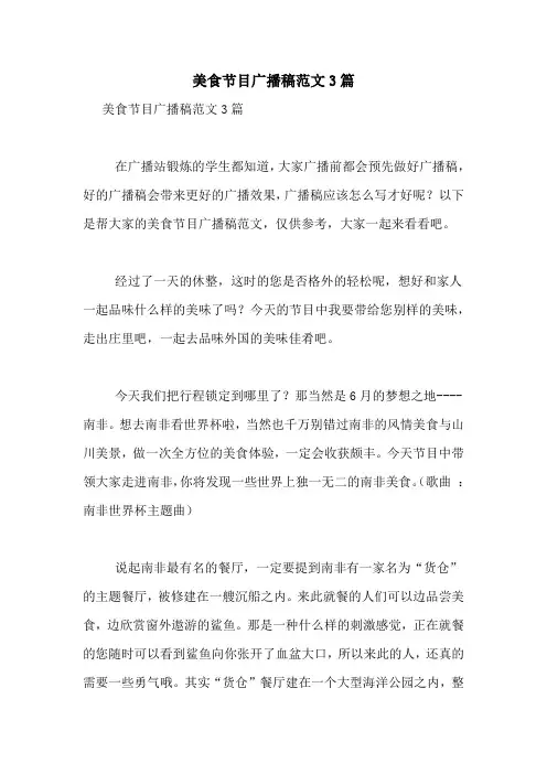 美食节目广播稿范文3篇