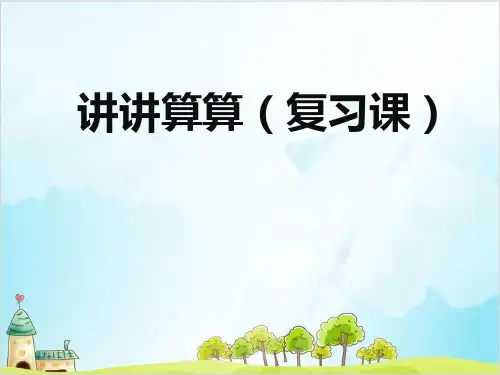 一年级上册 课件20以内数及其加减法(讲讲算算三)PPT沪教版 (17张)