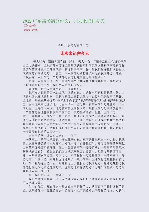 2012广东高考满分高考作文：让未来记住今天