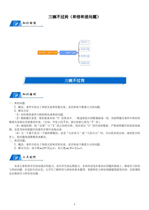 三年级奥数和倍和差问题