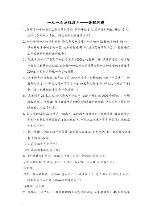 一元一次方程应用_调配问题含答案