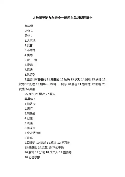 人教版英语九年级全一册所有单词整理填空