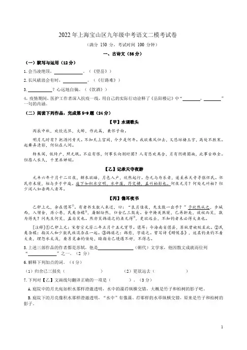 2022年上海宝山区九年级中考语文二模考试卷附答案解析