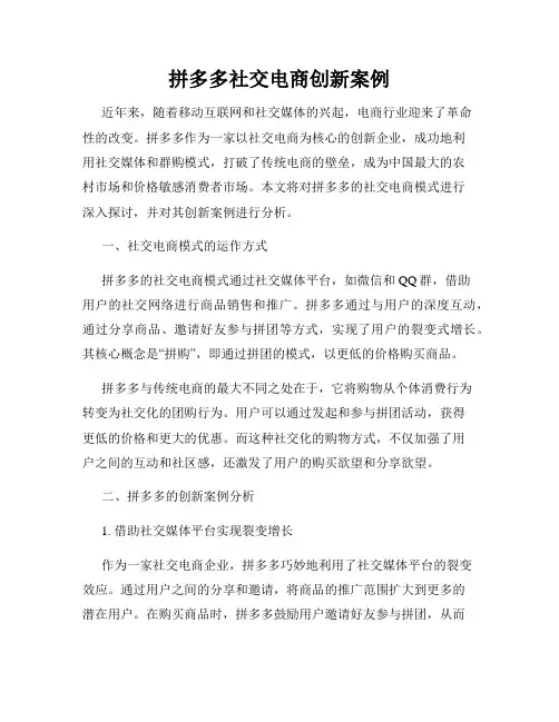 拼多多社交电商创新案例