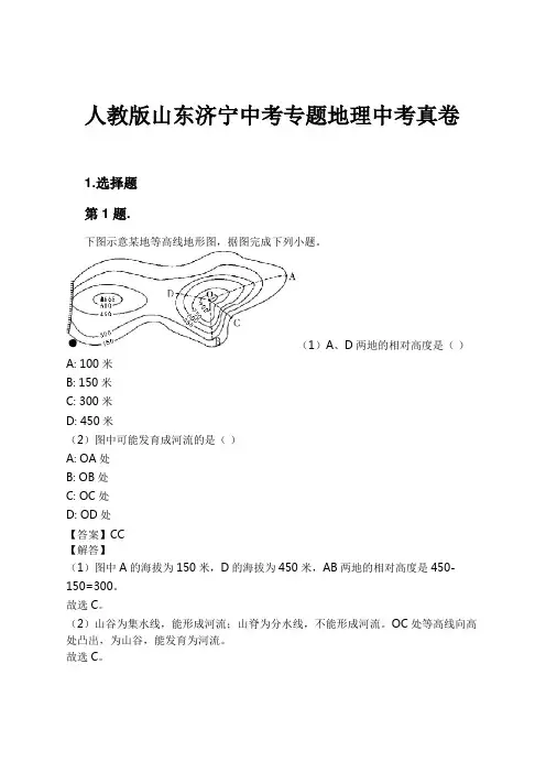 人教版山东济宁中考专题地理中考真卷试卷及解析