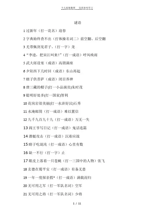 谜语【精品】