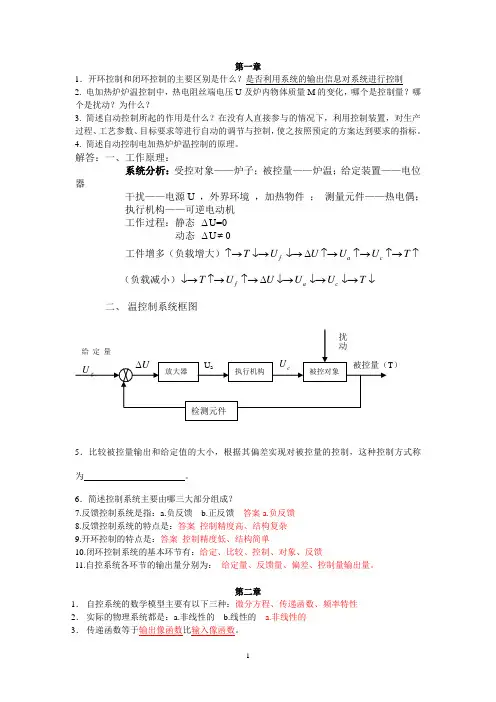 自动控制原理练习题附部分答案(孙炳达主编)机械工业出版社