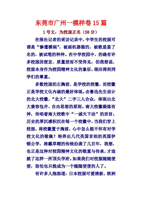 东莞市广州一模标杆作文15篇及评点(课件版)