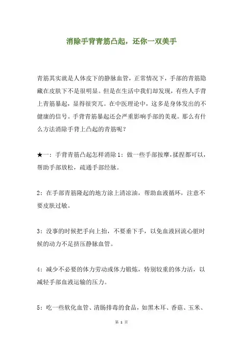 消除手背青筋凸起,还你一双美手