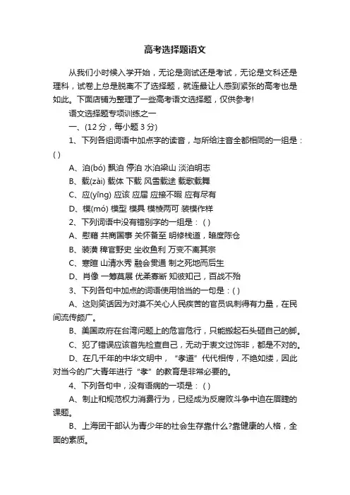 高考选择题语文