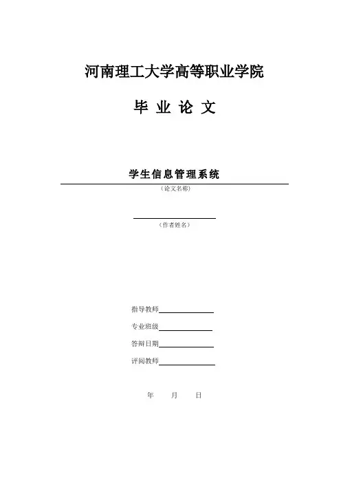 VB+Access学生信息管理系统