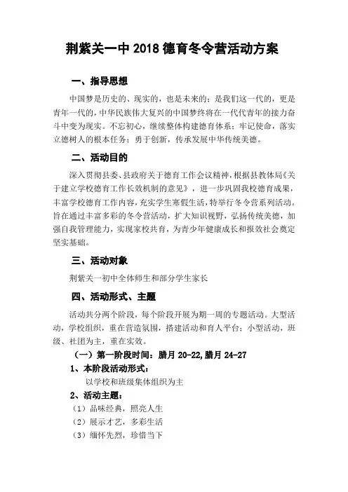 荆紫关一中2018冬令营活动方案