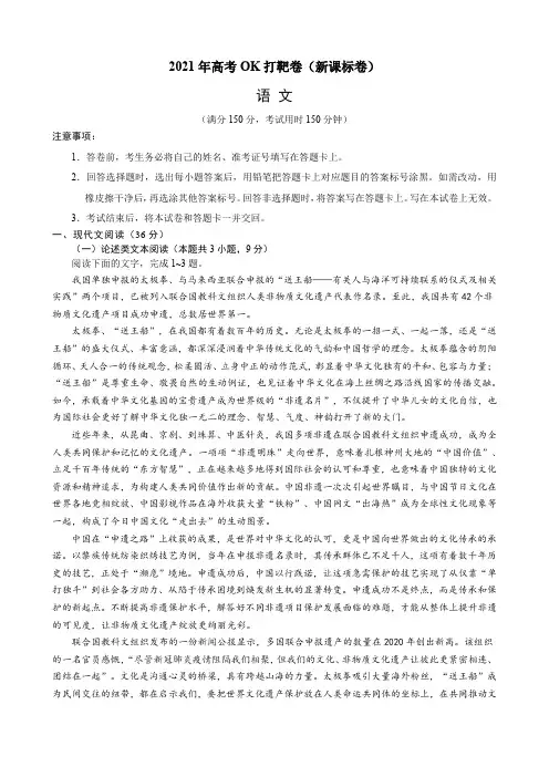 语文-高考模拟卷(新课标卷)(解析版)_1