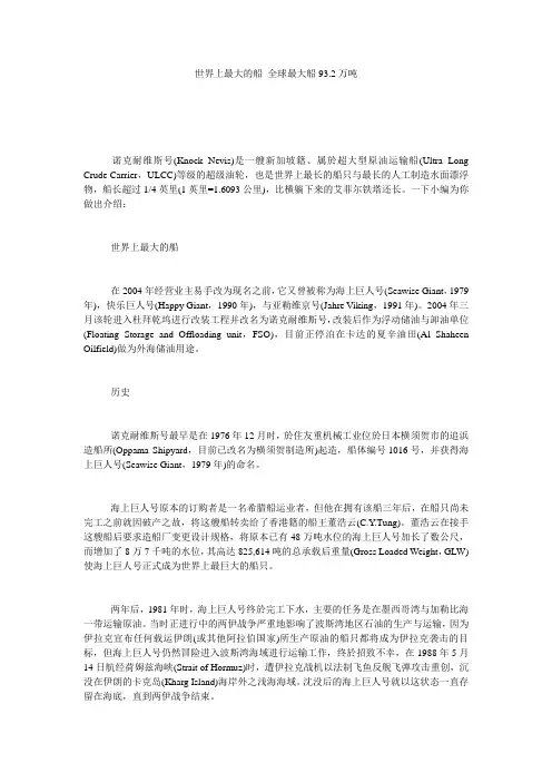 世界上最大的船_全球最大船93.2万吨