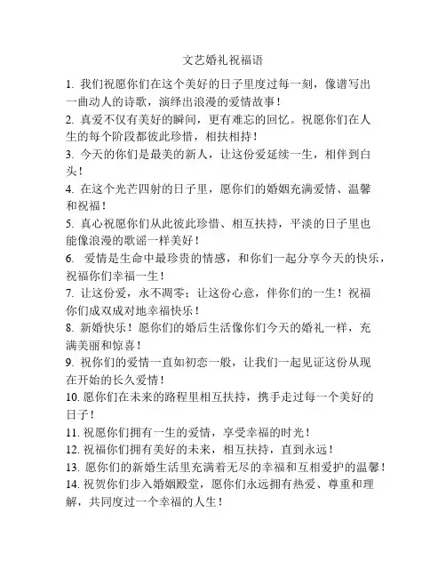 文艺婚礼祝福语