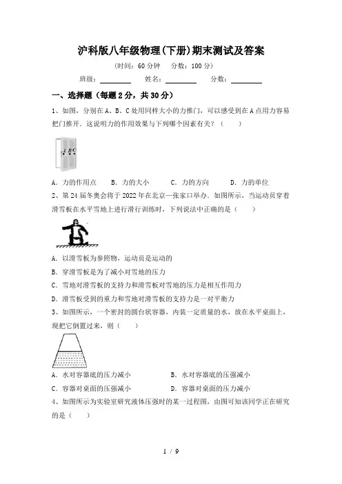 沪科版八年级物理(下册)期末测试及答案