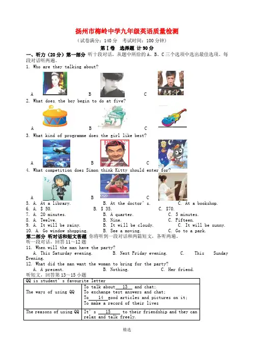 九年级英语上学期第一次月考试题-牛津译林版9