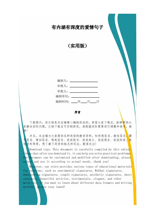 有内涵有深度的爱情句子