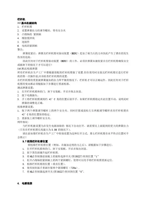 栏杆机