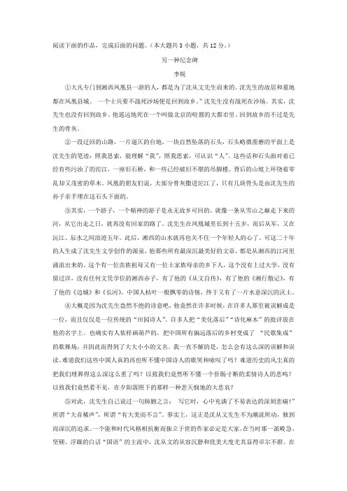李锐《另一种纪念碑》阅读练习及答案