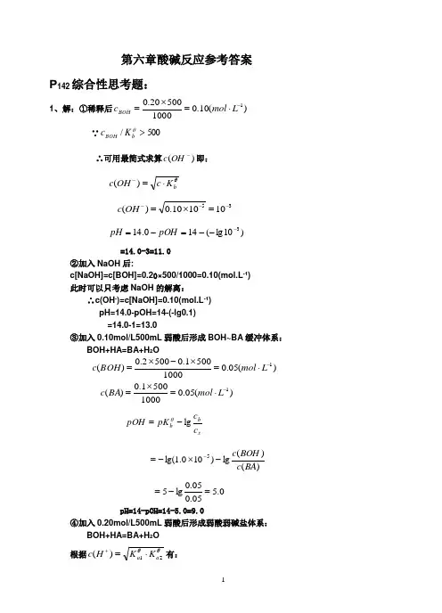 普通化学第六章课后习题解答