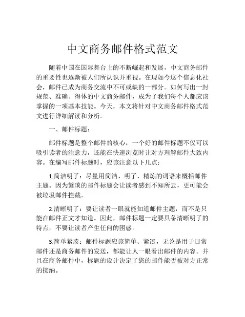 中文商务邮件格式范文