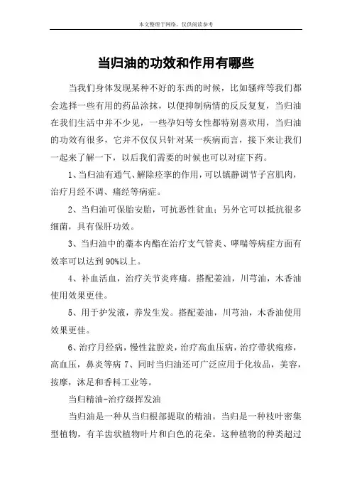 当归油的功效和作用有哪些