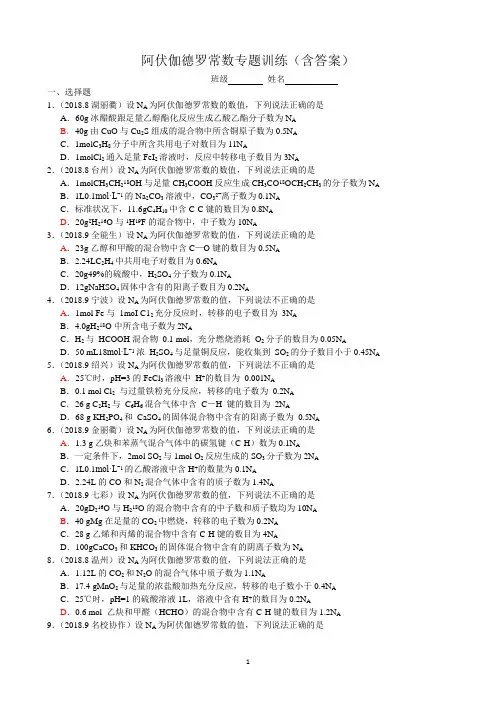 高中化学阿伏伽德罗常数专项训练(含答案)