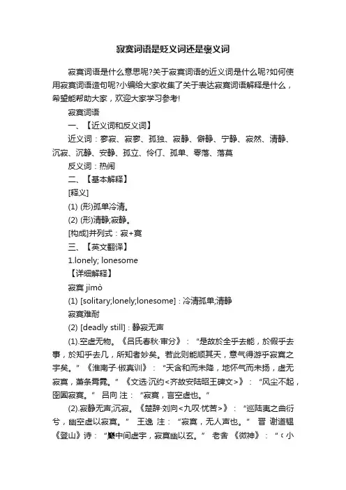 寂寞词语是贬义词还是褒义词
