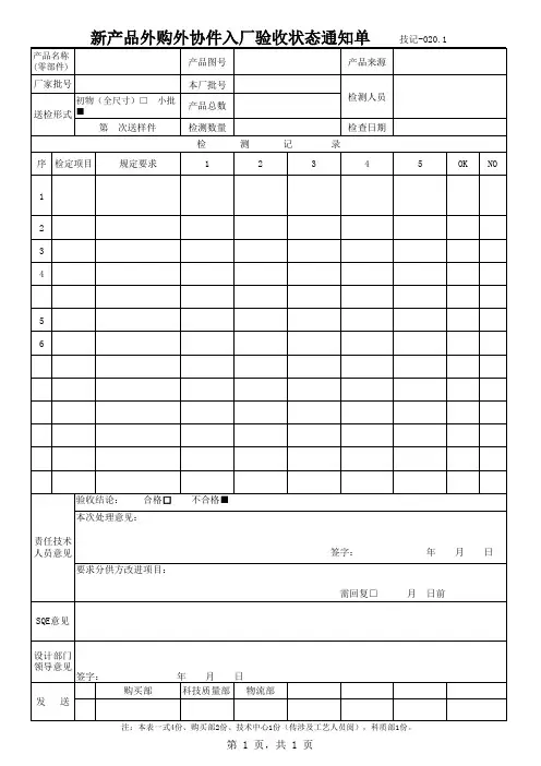 初物检测报告