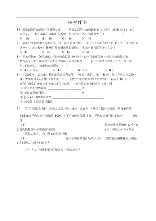 人教版初三数学上册课堂作业