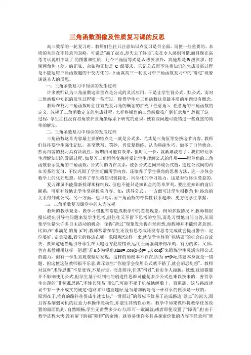三角函数图像及性质教学反思