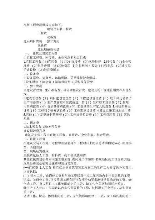 水利工程费用组成