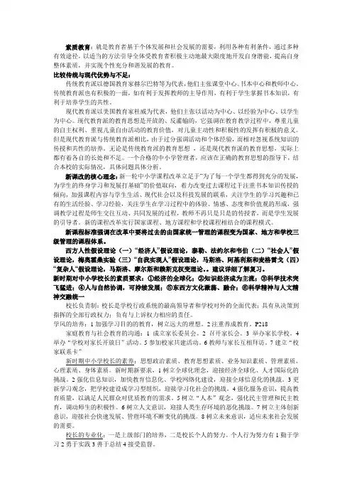 中小学教育管理资料