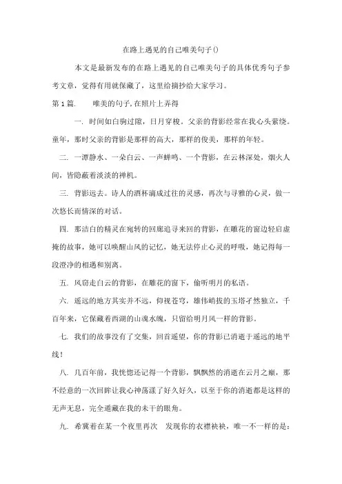 在路上遇见的自己唯美句子
