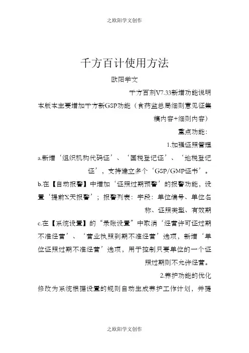 千方百计使用方法
