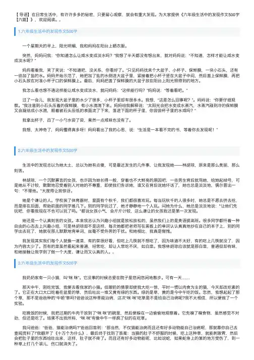 六年级生活中的发现作文500字【六篇】