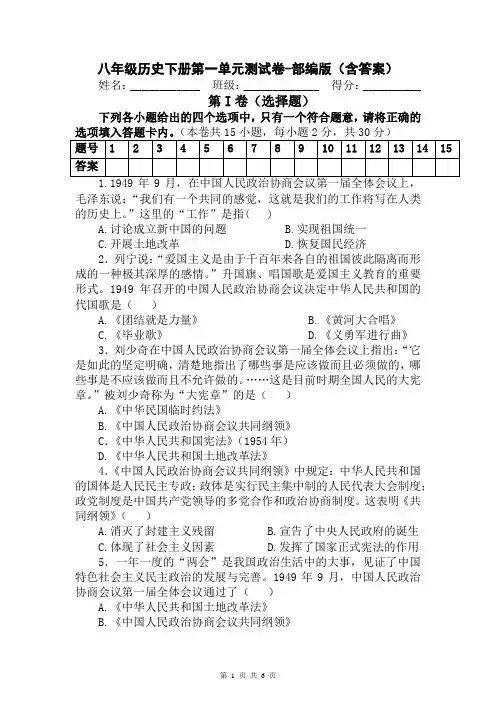 八年级历史下册第一单元测试卷-部编版(含答案)