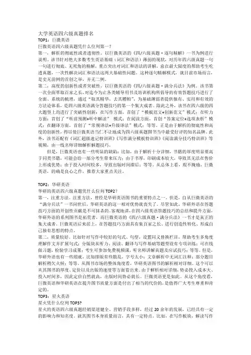 四级英语真题排行榜,你买对书了吗？