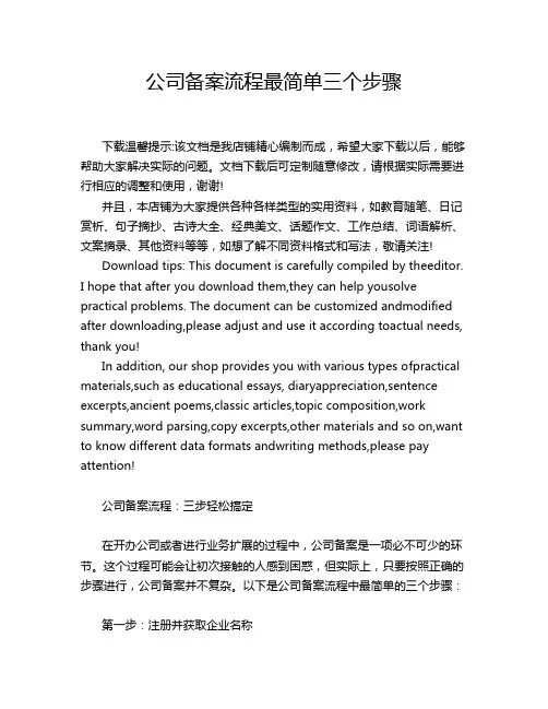 公司备案流程最简单三个步骤
