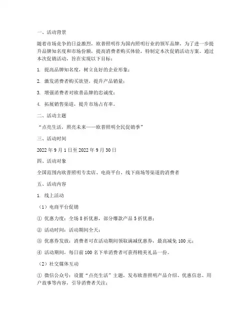 欧普促销活动方案策划