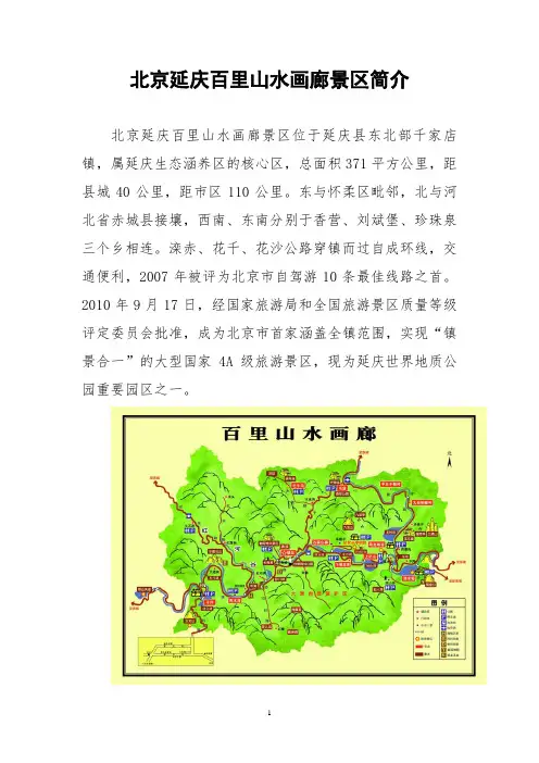 1、百里山水画廊简介